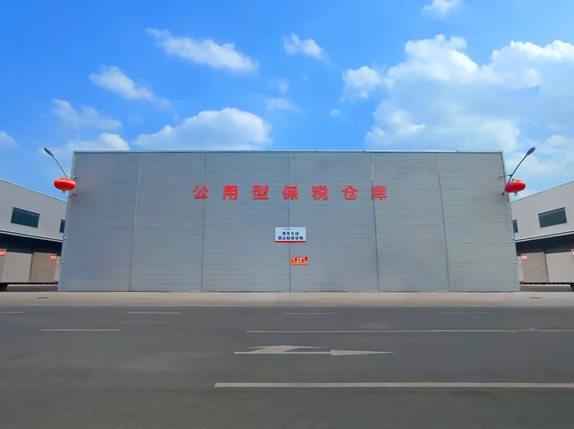 보세 창고